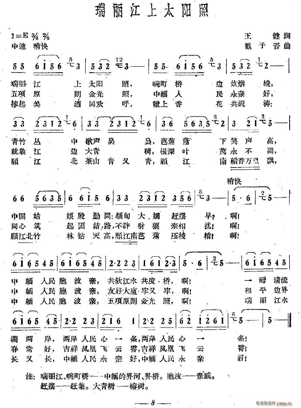 瑞丽江上太阳照(七字歌谱)1