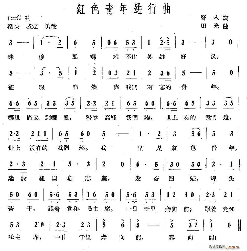 红色青年进行曲(七字歌谱)1