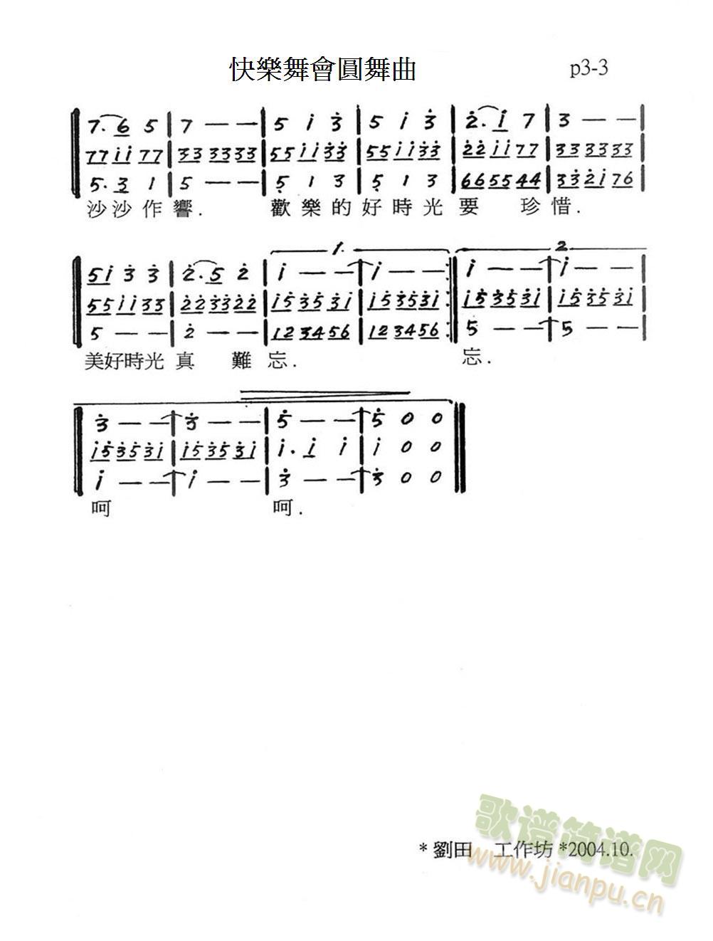 快樂舞會圓舞曲(七字歌谱)3