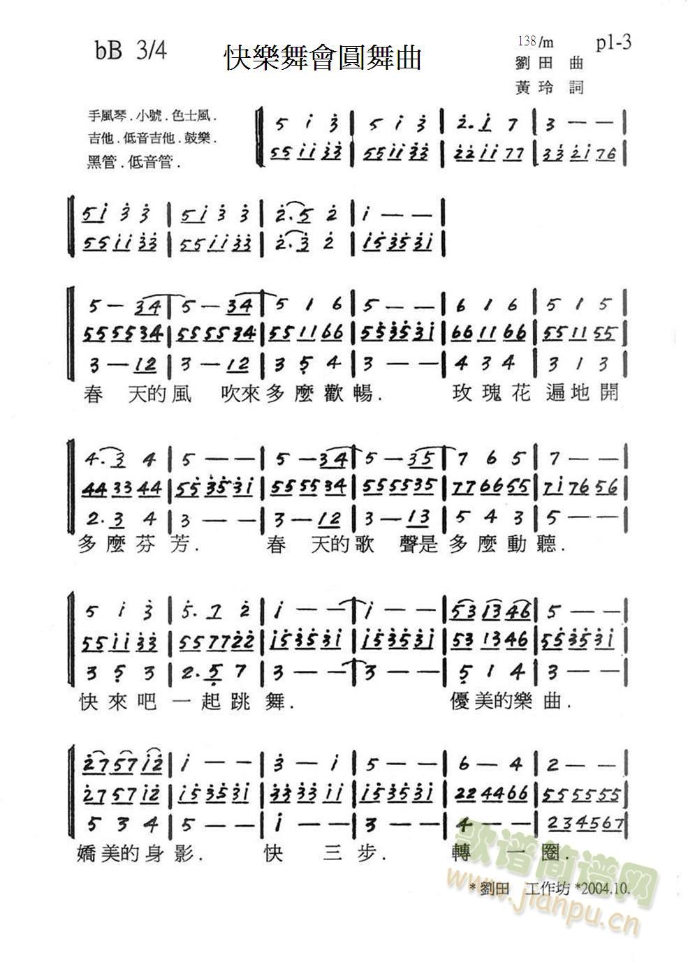 快樂舞會圓舞曲(七字歌谱)1