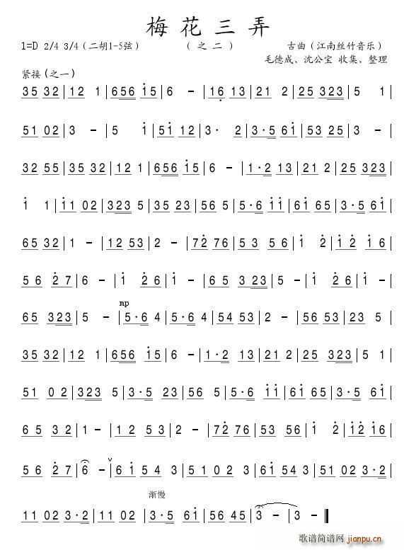 梅花三弄 之二(七字歌谱)1
