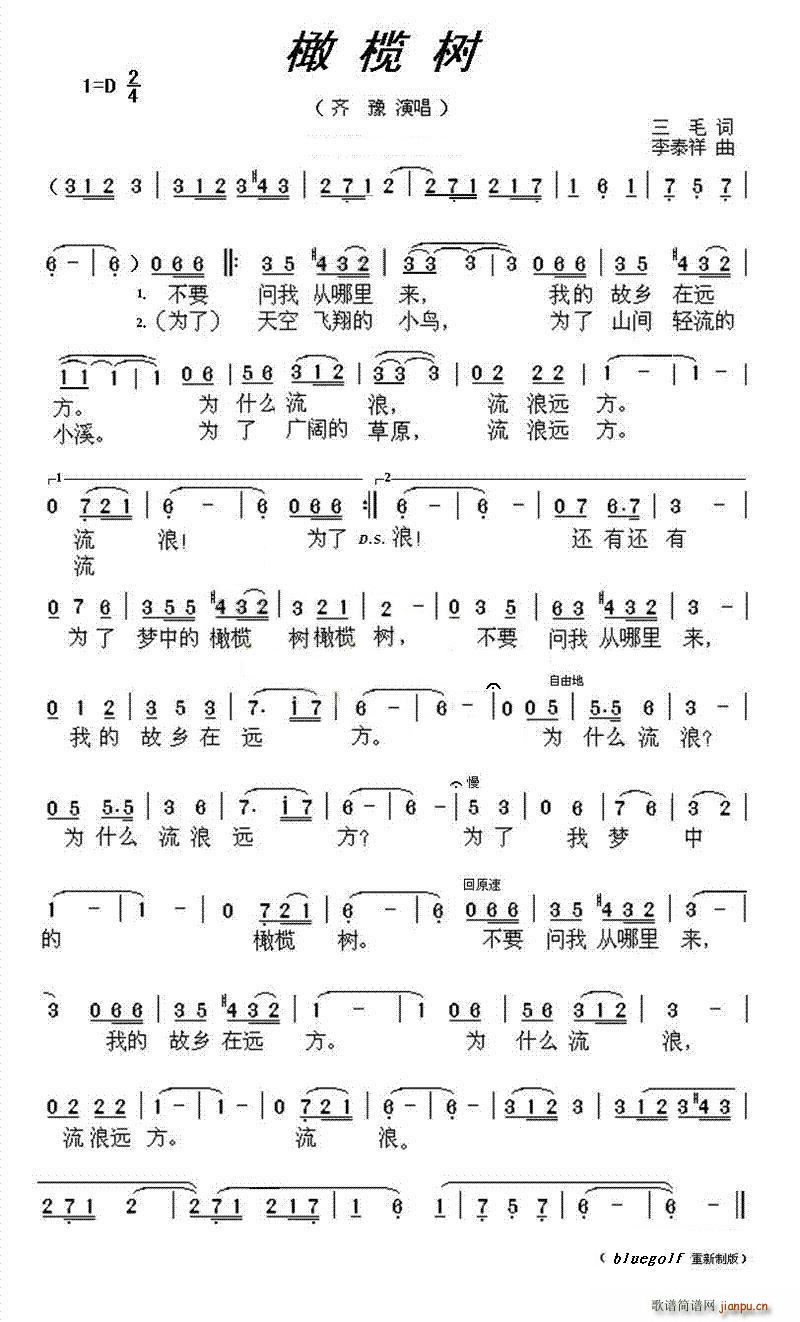 橄榄树 修正版(七字歌谱)1