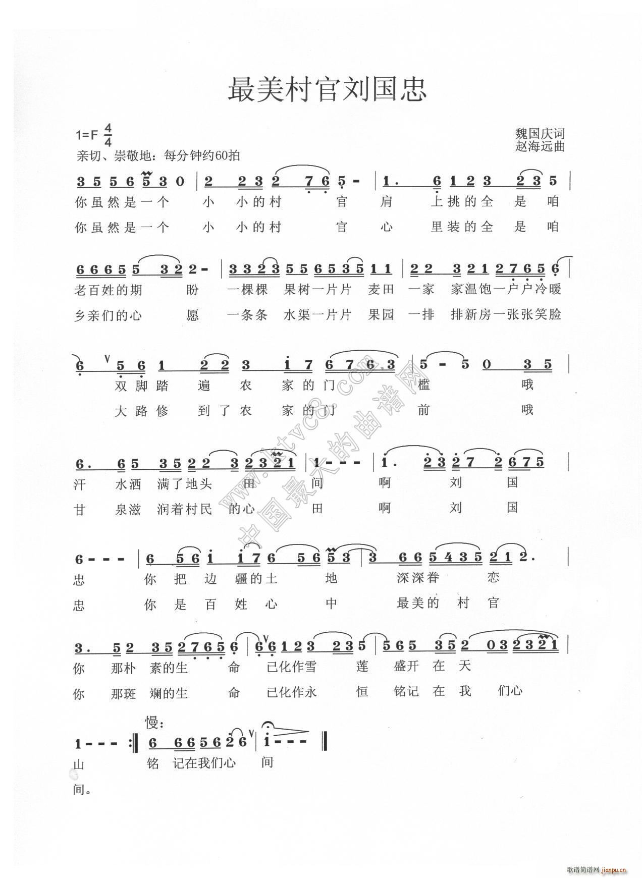 最美村官刘国忠(七字歌谱)1