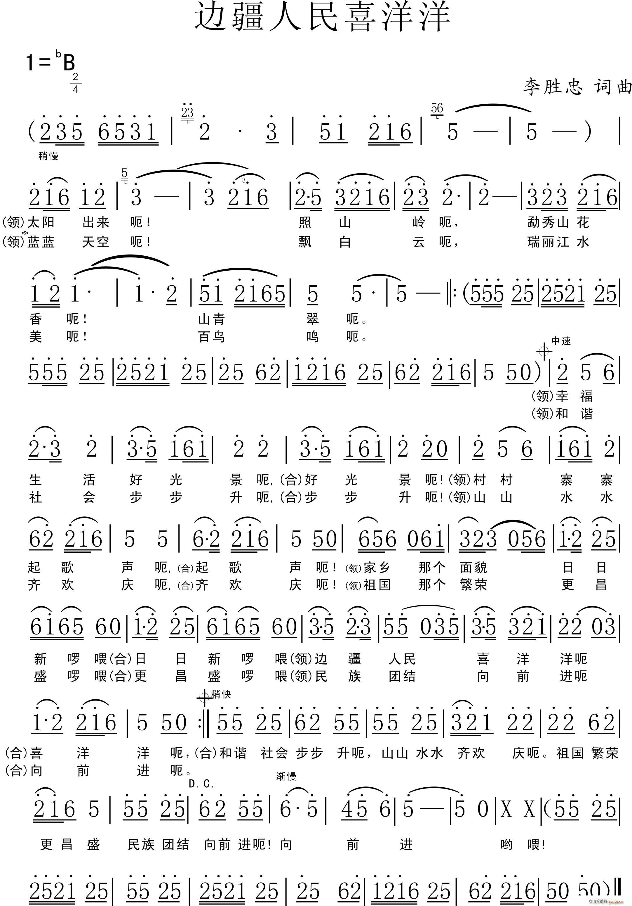 边疆人民喜洋洋(七字歌谱)1