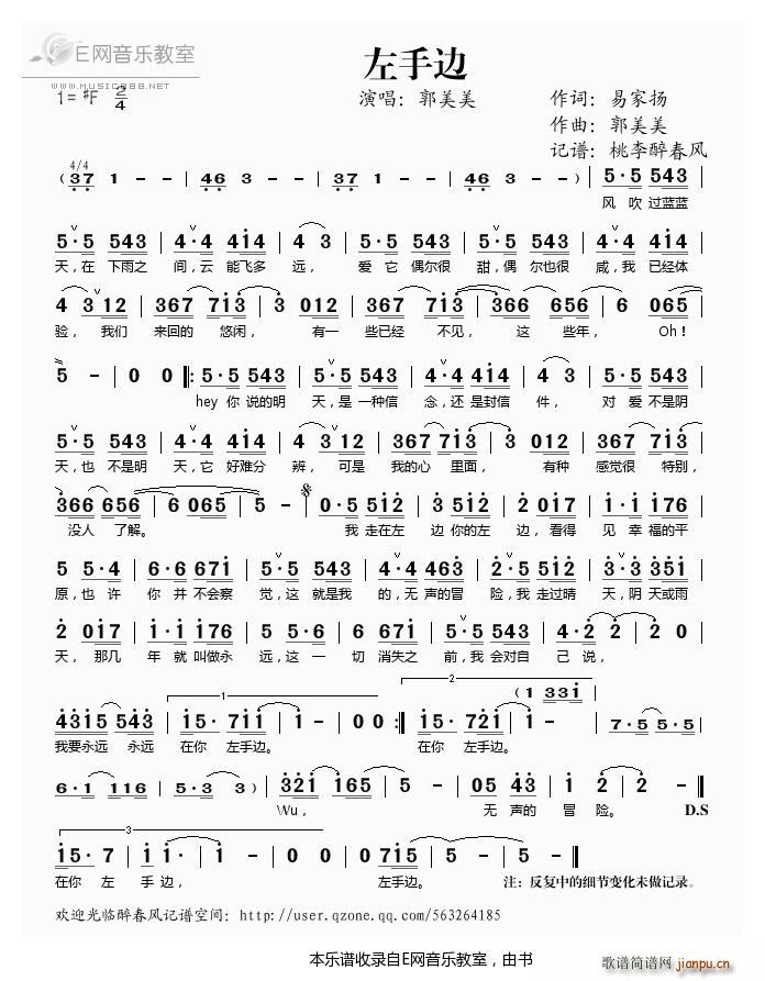 左手边 郭美美(七字歌谱)1