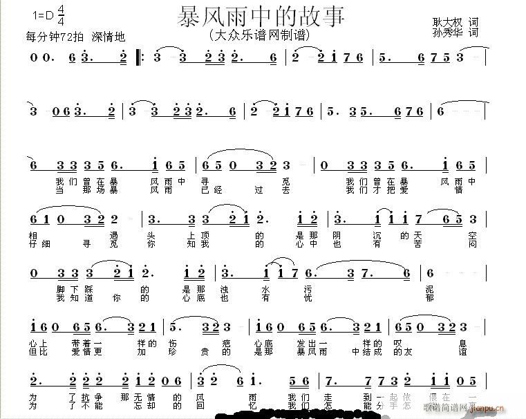 暴风雨中的故事(七字歌谱)1