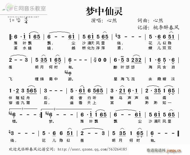 梦中仙灵 心然(七字歌谱)1