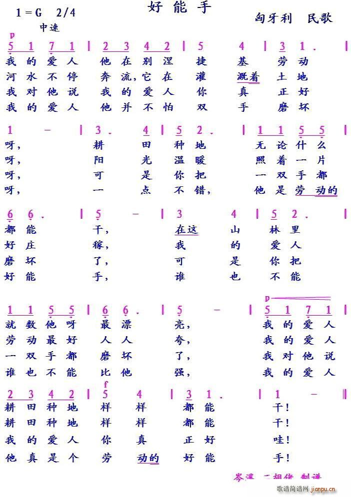 匈牙利 好能手(七字歌谱)1