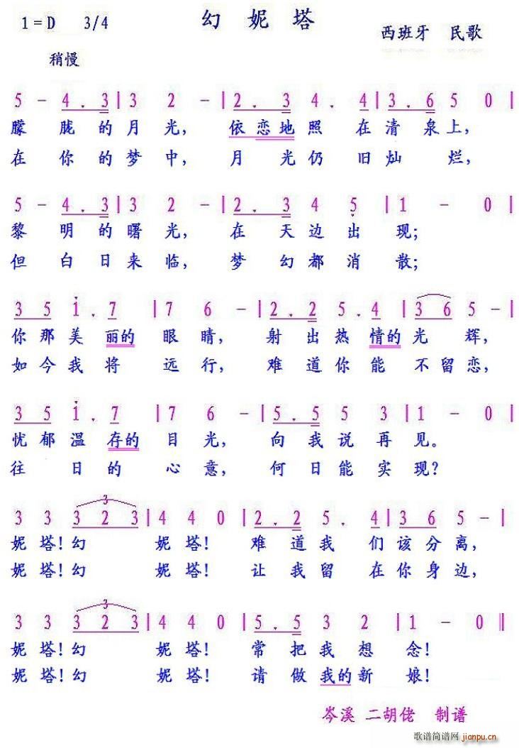 西班牙 幻妮塔(七字歌谱)1