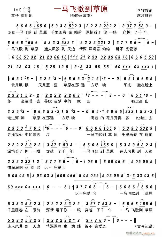 一马飞歌到草原(七字歌谱)1