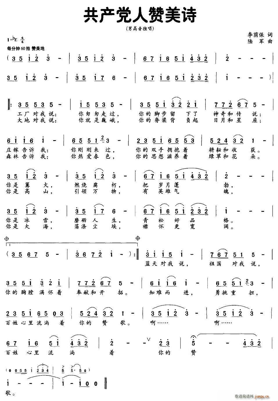 共产党人赞美诗(七字歌谱)1