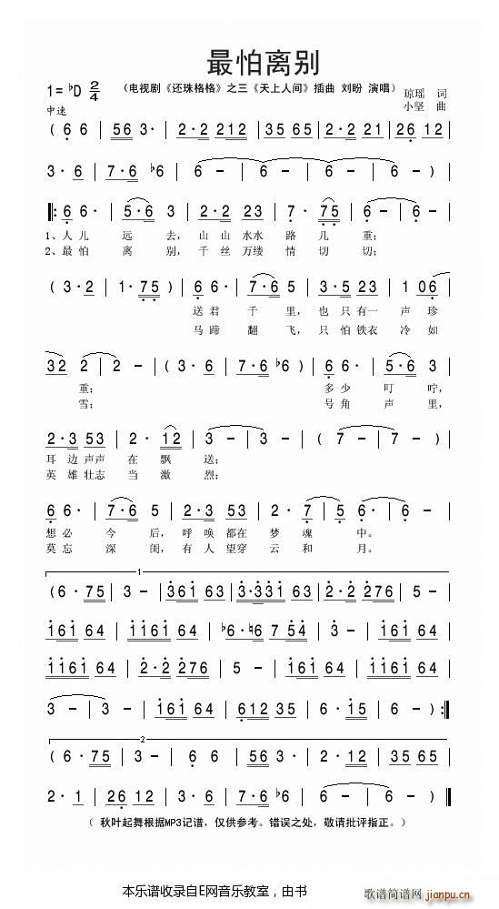 最怕别离 刘盼(七字歌谱)1