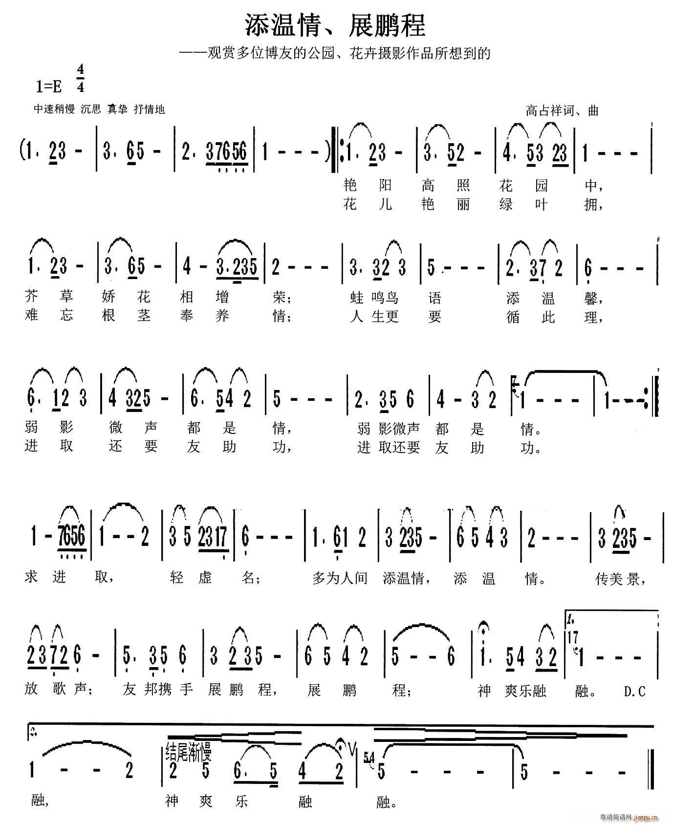 添温情 展鹏程(七字歌谱)1