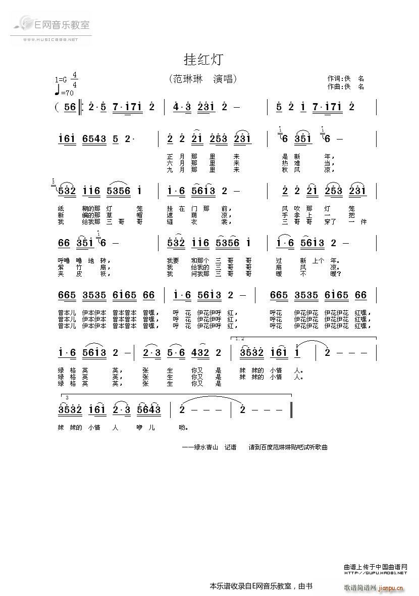 挂红灯 范琳琳(七字歌谱)1