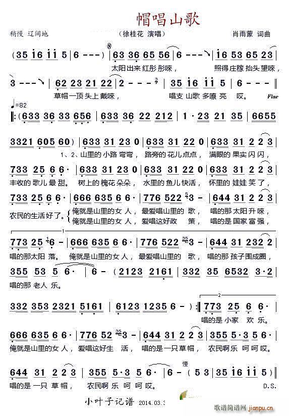 戴着草帽唱山歌(七字歌谱)1