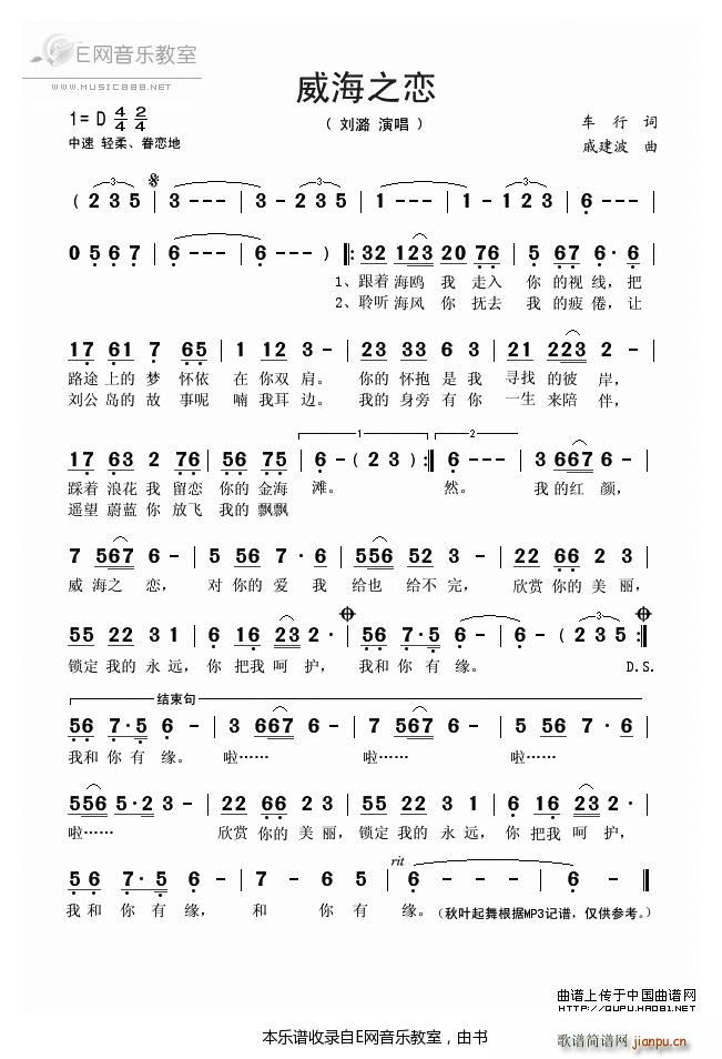 威海之恋 刘潞(七字歌谱)1