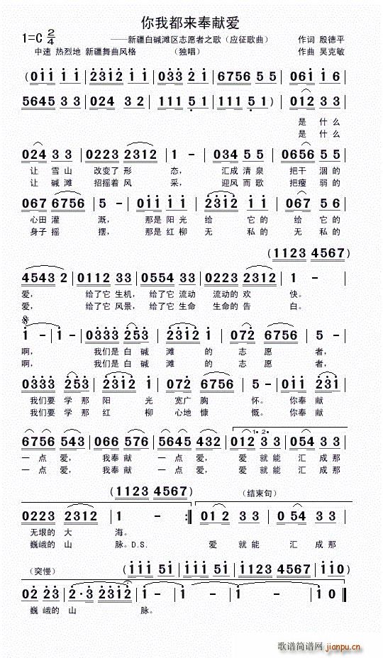 你我都来奉献爱(七字歌谱)1