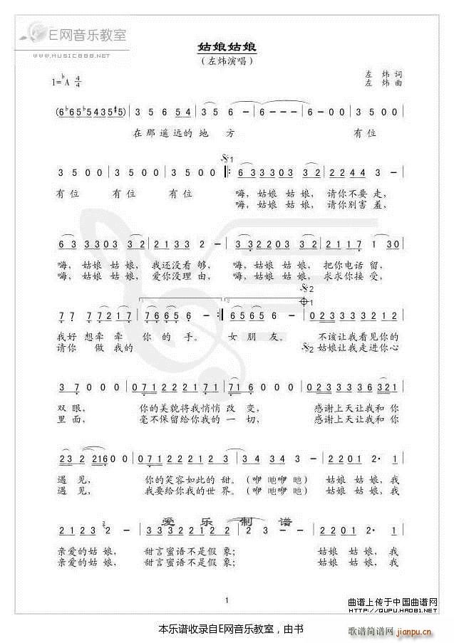 姑娘姑娘 左炜(七字歌谱)1