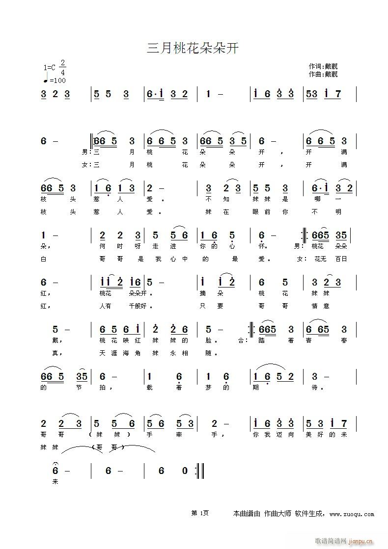 三月桃花朵朵开(七字歌谱)1