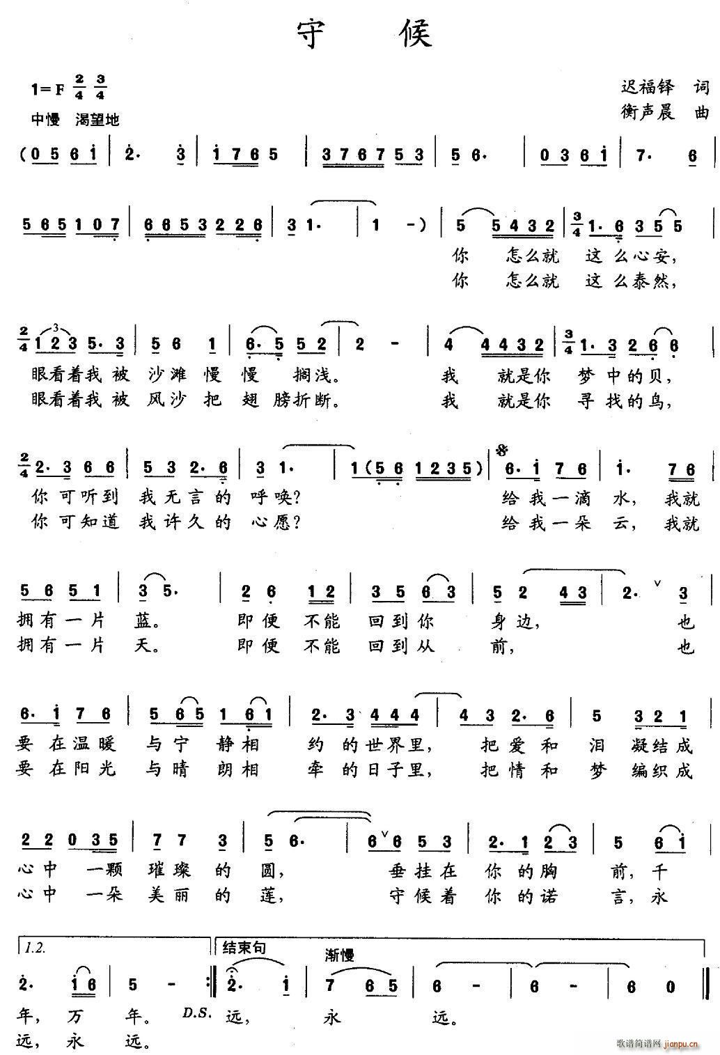 守候 衡声晨曲(七字歌谱)1