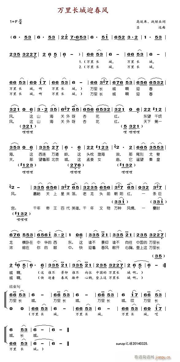 万里长城迎春风(七字歌谱)1