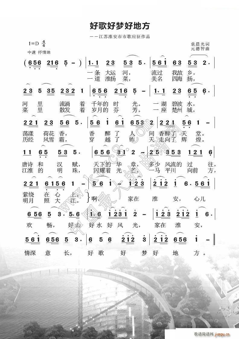 好歌好梦好地方(七字歌谱)1