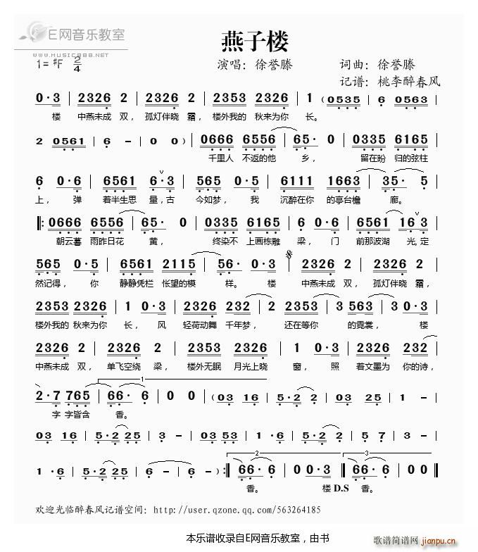燕子楼 徐誉滕(七字歌谱)1