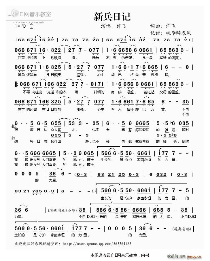 新兵日记 许飞(七字歌谱)1