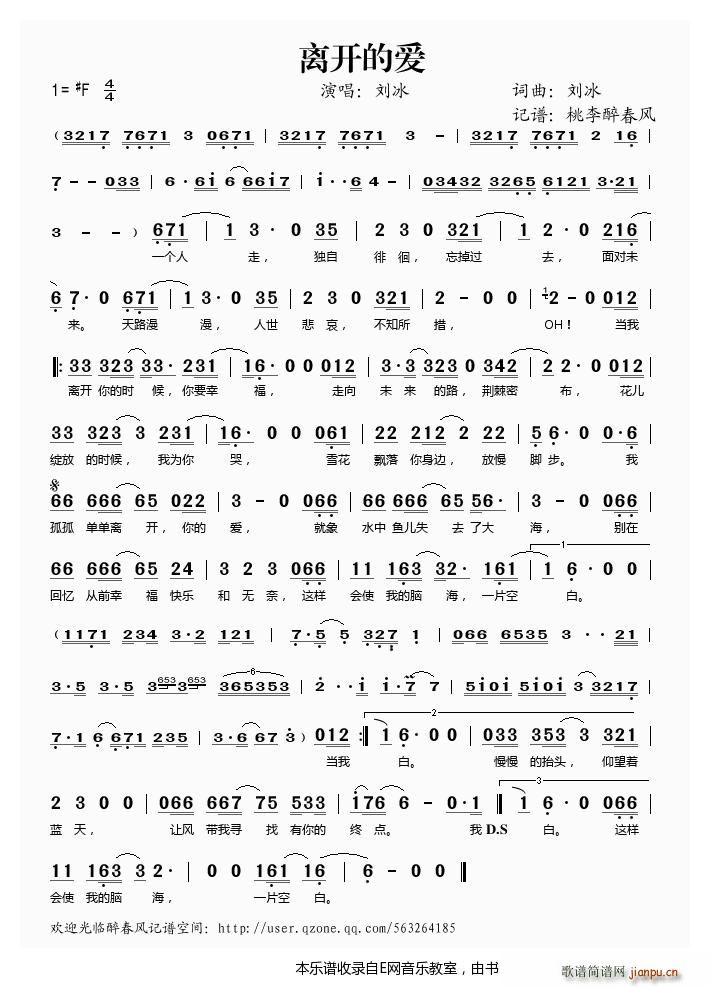 离开的爱 刘冰(七字歌谱)1