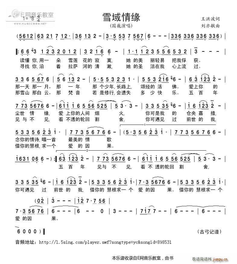雪域情缘 国巍(七字歌谱)1