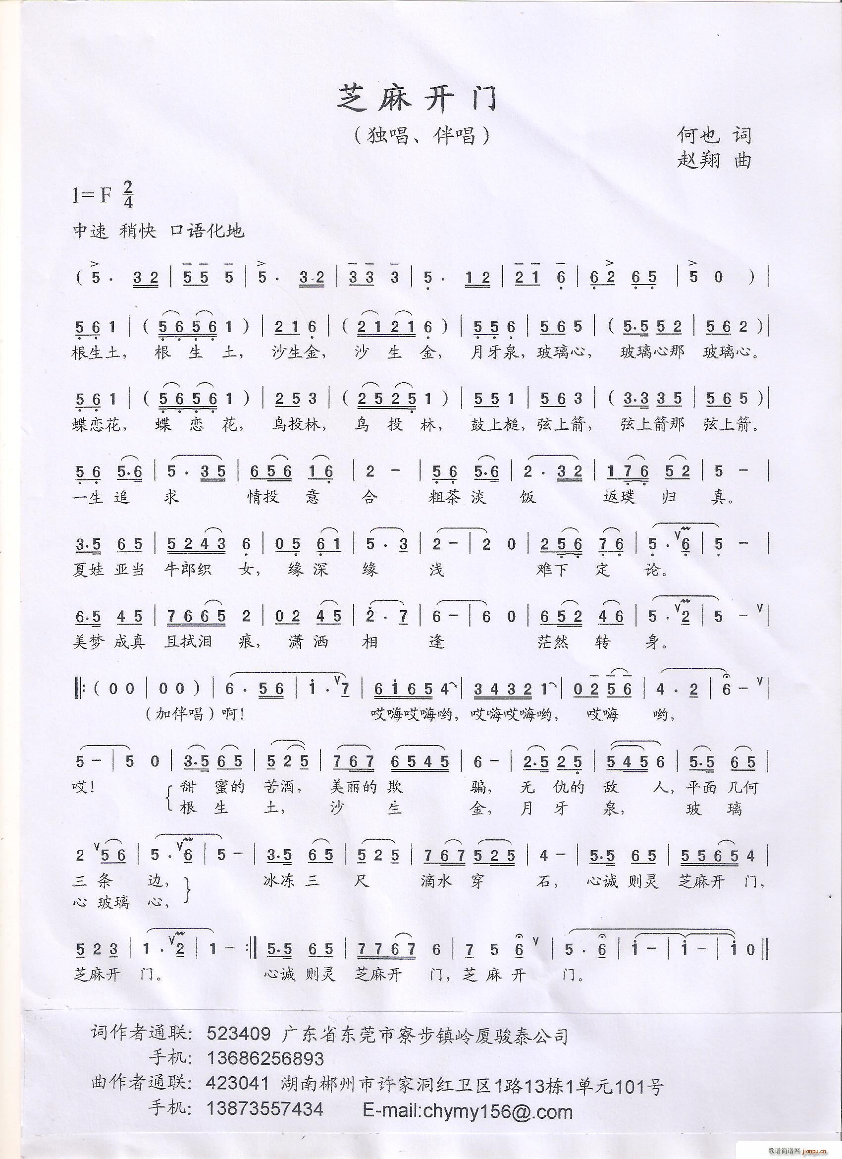 芝麻开门 独唱(七字歌谱)1