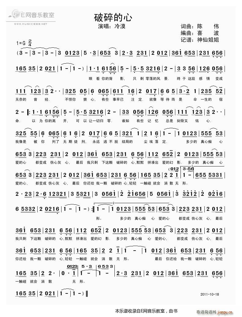 破碎的心 冷漠(七字歌谱)1