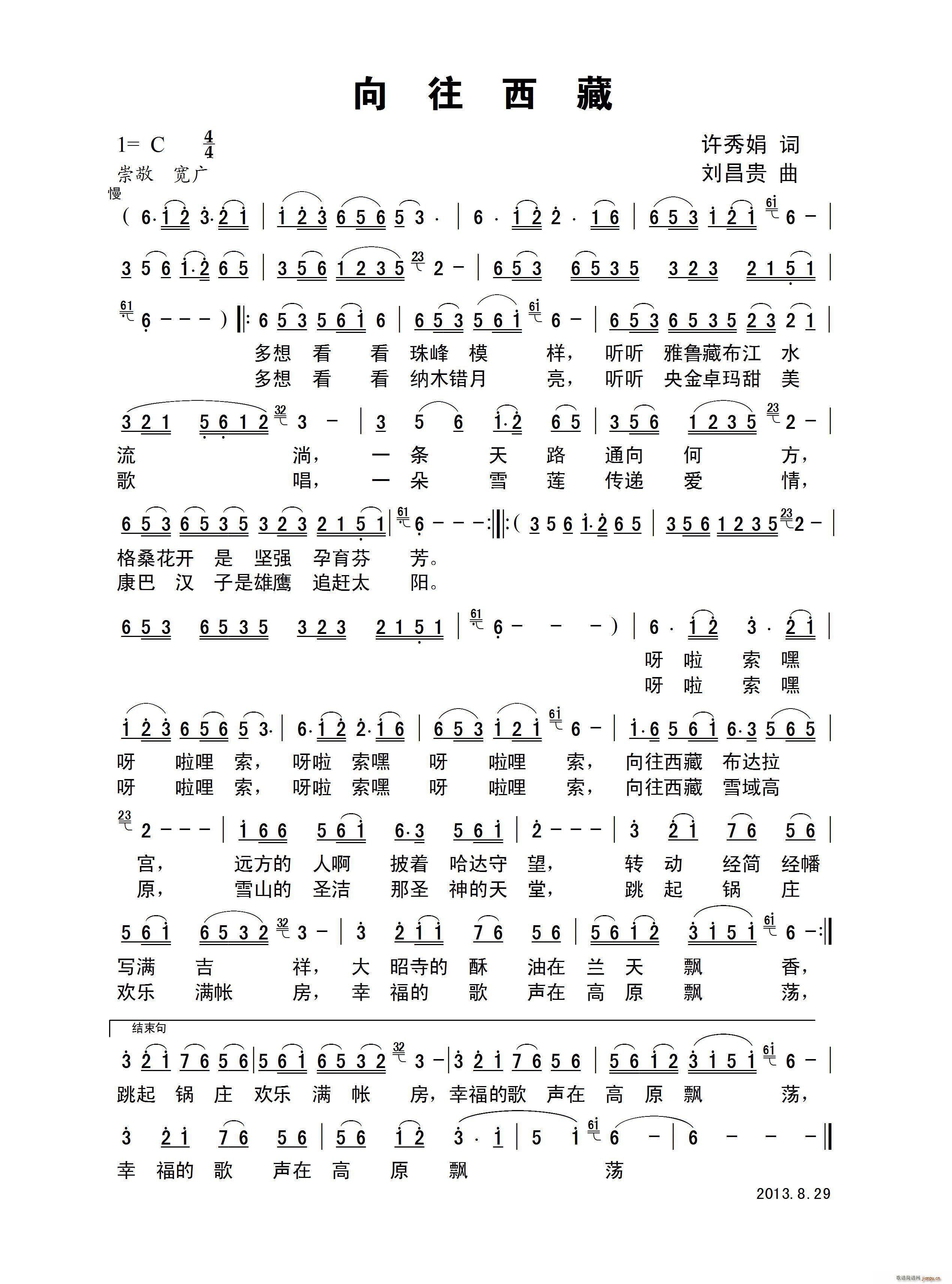 向往西藏 试唱(七字歌谱)1