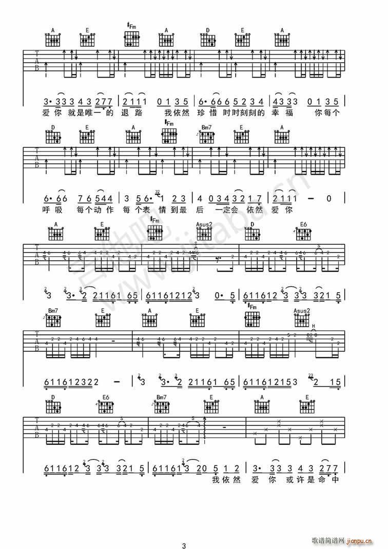 真的爱你123(七字歌谱)3