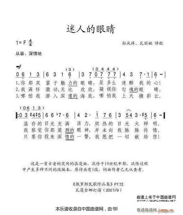 俄 迷人的眼睛(七字歌谱)1