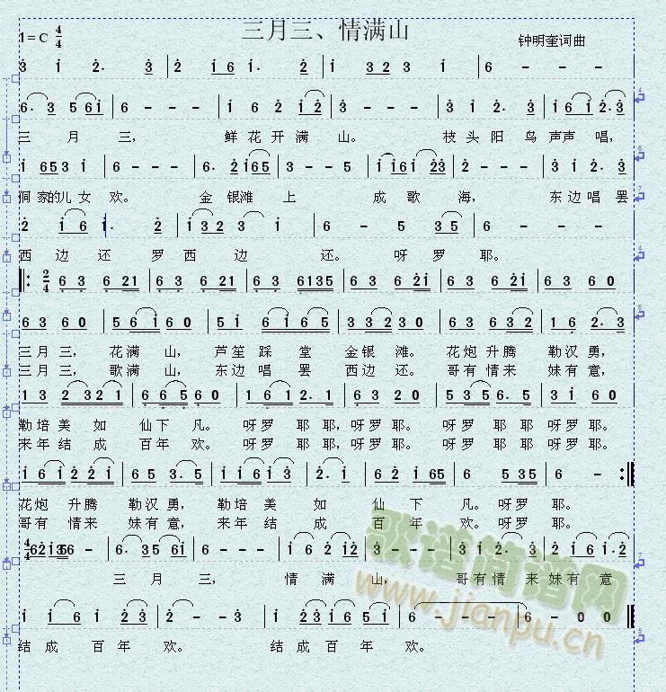 三月三、情满山(七字歌谱)1
