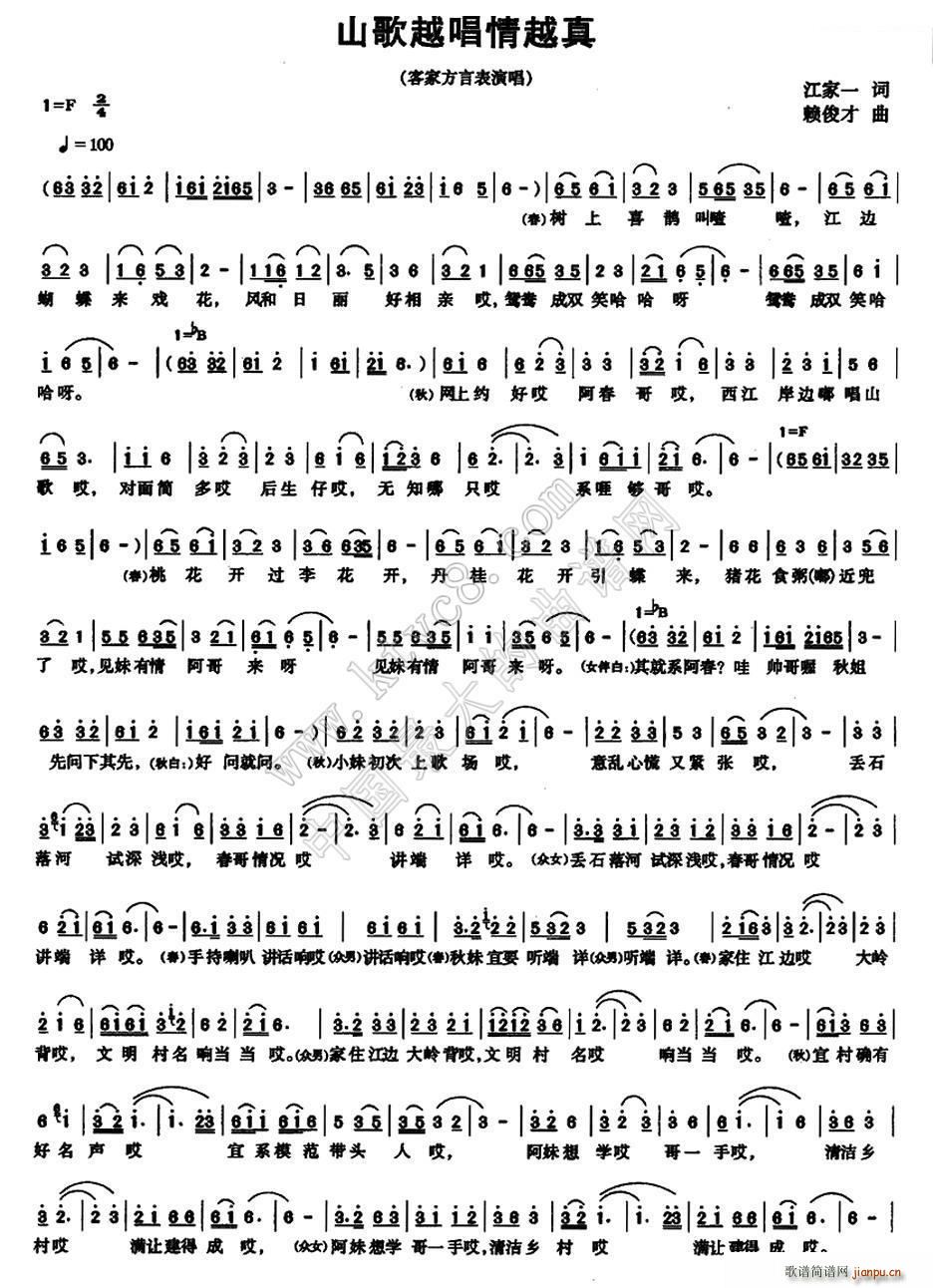 山歌越唱情越真(七字歌谱)1