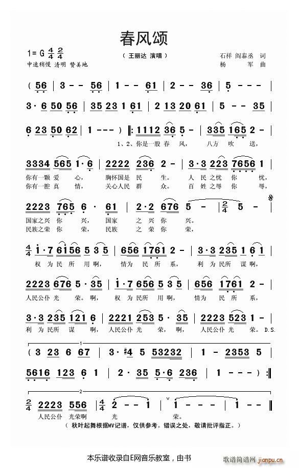 春风颂 王丽达(七字歌谱)1