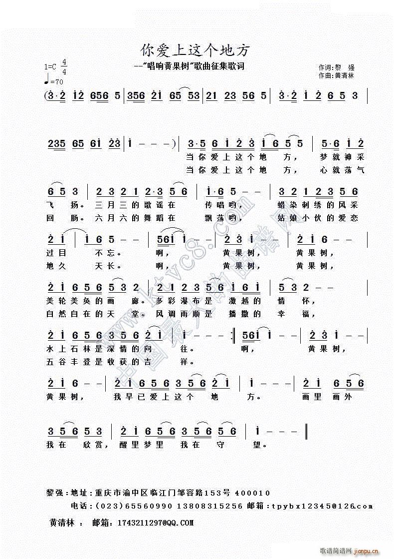 你爱上这个地方(七字歌谱)1