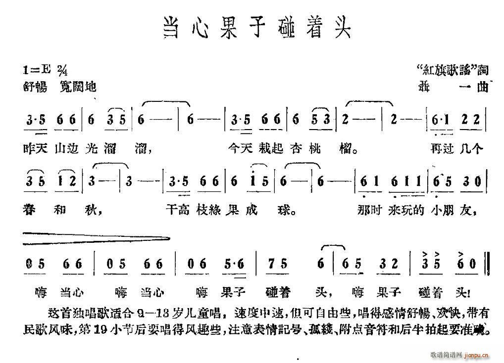 当心果子碰着头(七字歌谱)1