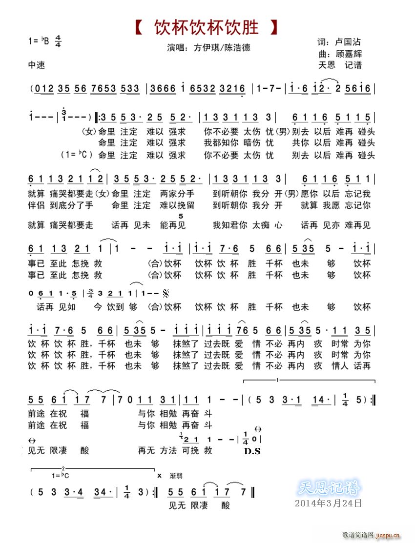 饮杯饮杯饮杯胜(七字歌谱)1