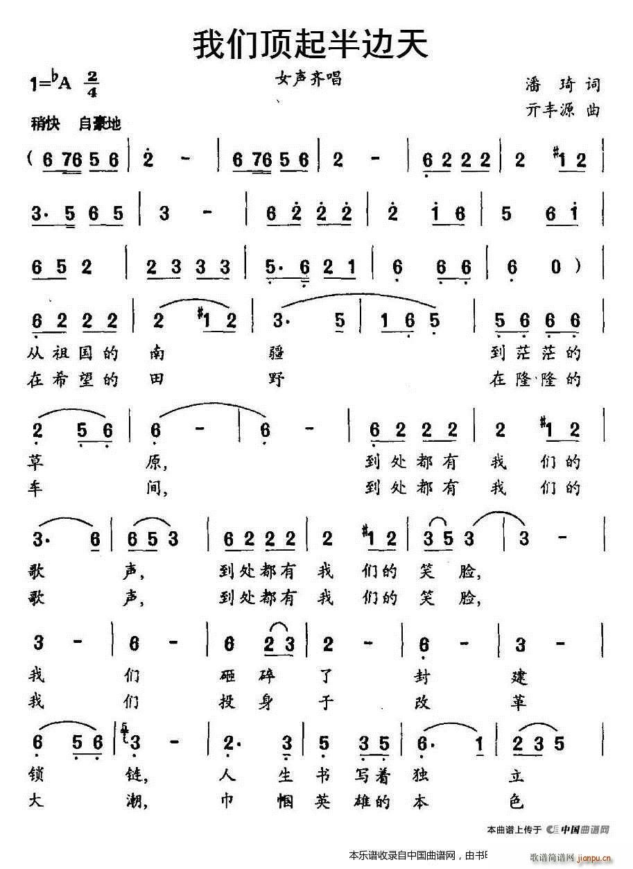 我们顶起半边天(七字歌谱)1