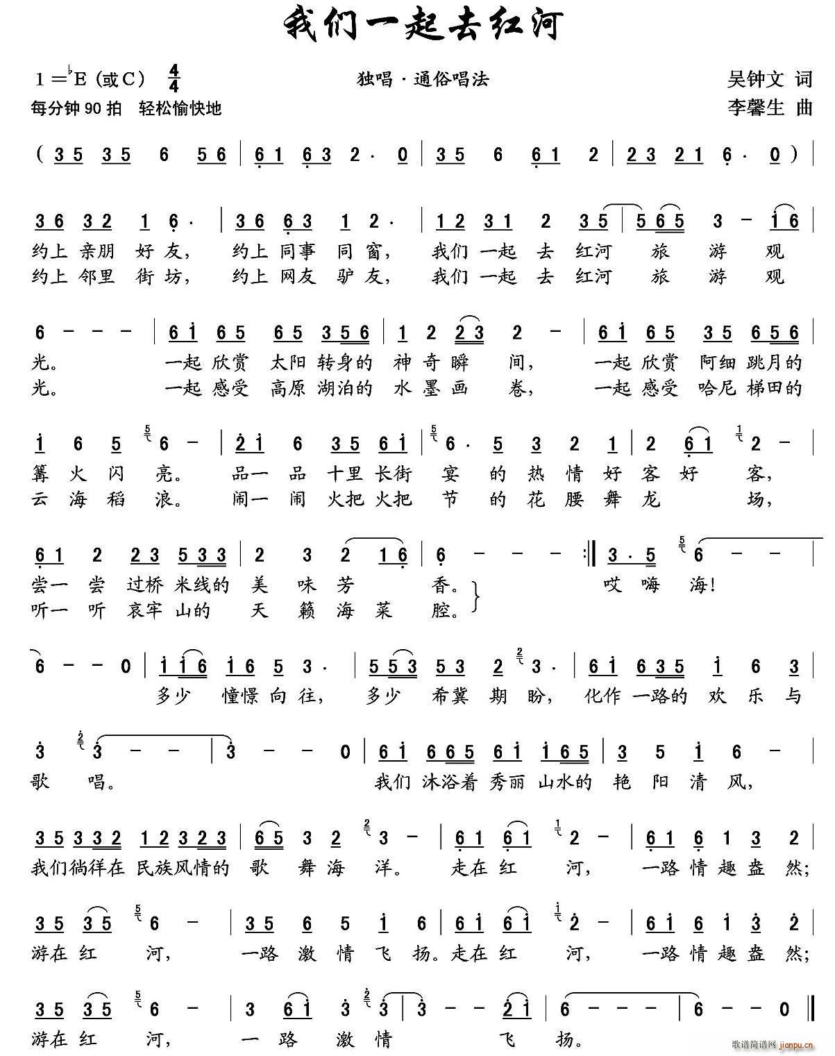 我们一起去红河(七字歌谱)1