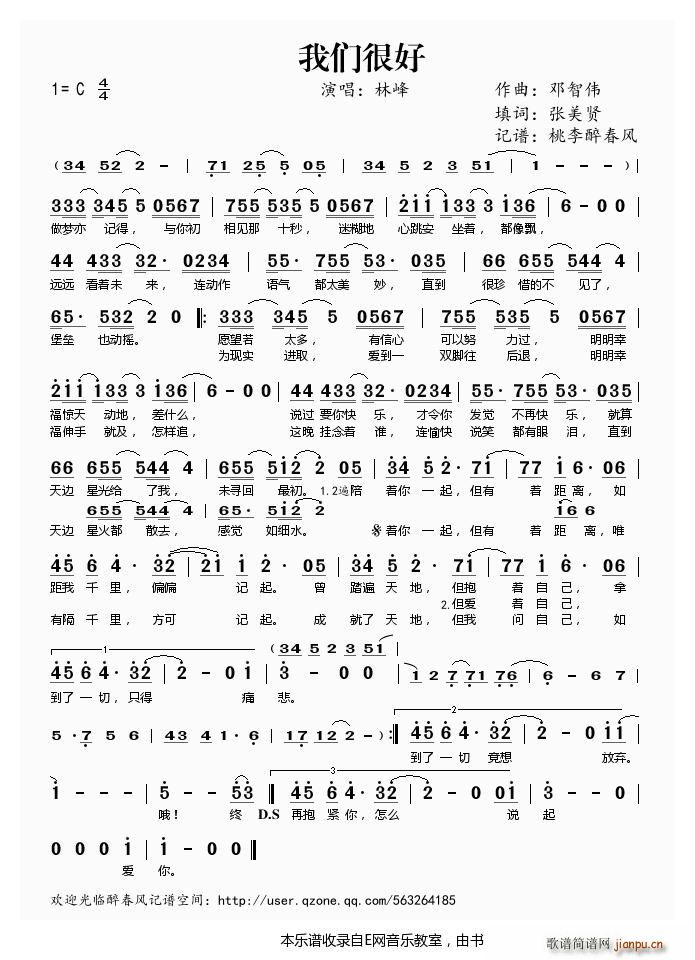 我们很好 林峰(七字歌谱)1