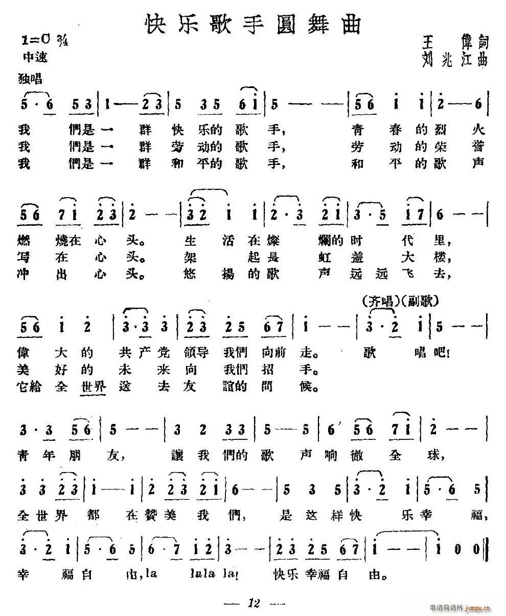 快乐歌手圆舞曲(七字歌谱)1