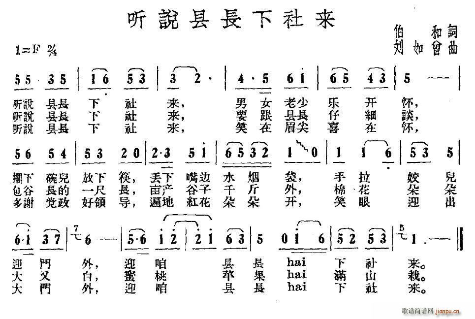 听说县长下社来(七字歌谱)1