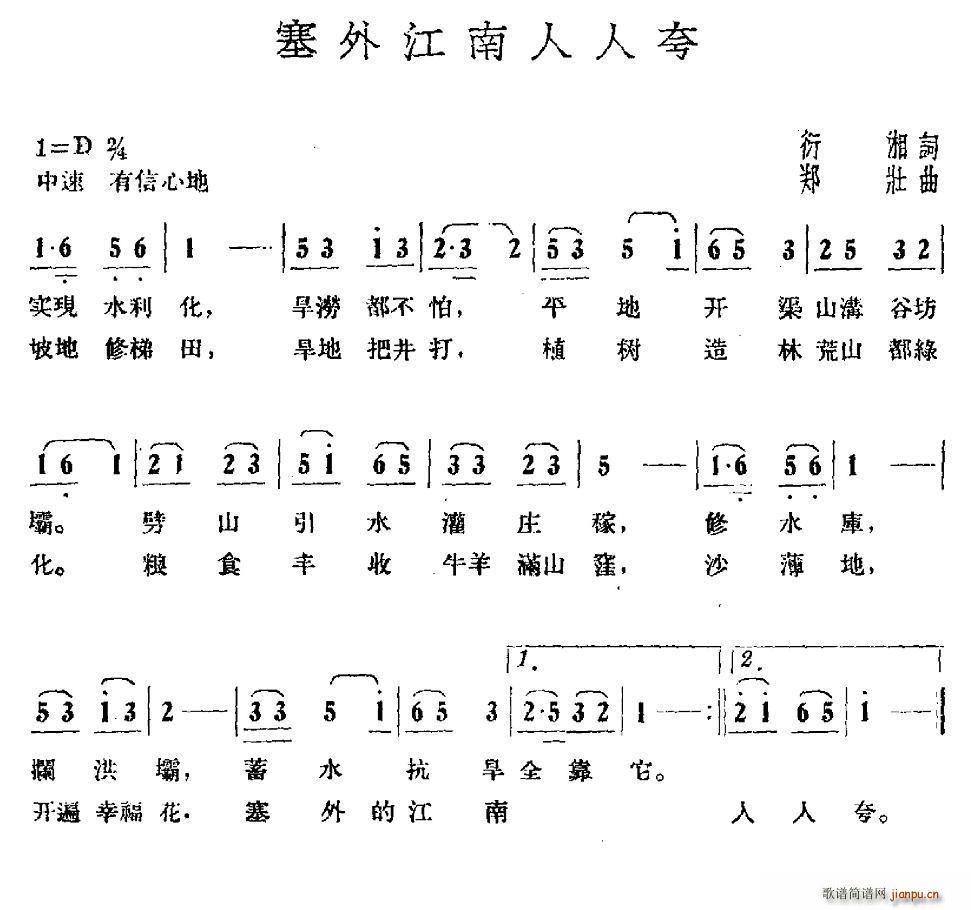 塞外江南人人夸(七字歌谱)1