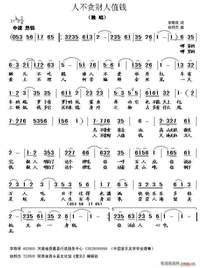 人不贪财人值钱(七字歌谱)1