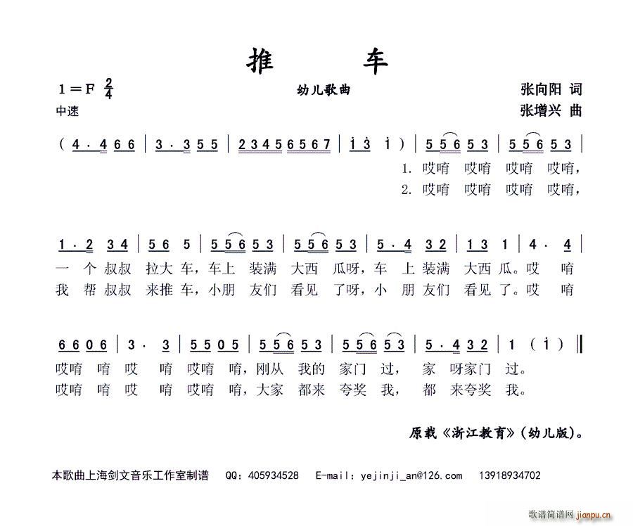 推车 幼儿歌曲(七字歌谱)1