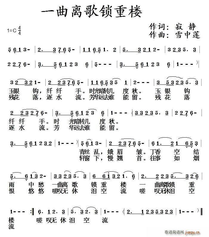 一曲离歌锁重楼(七字歌谱)1